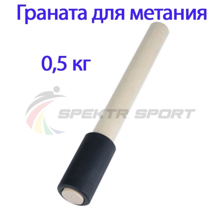Купить Граната для метания тренировочная 0,5 кг в Ивангороде 
