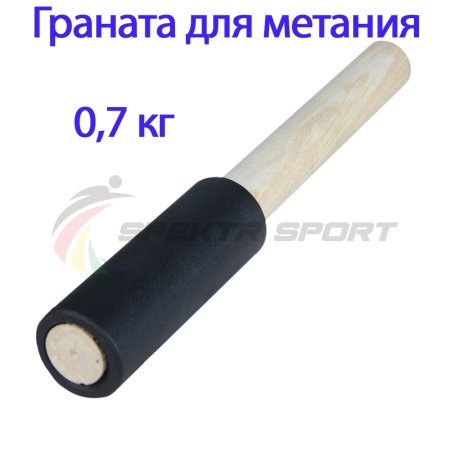 Купить Граната для метания тренировочная 0,7 кг в Ивангороде 